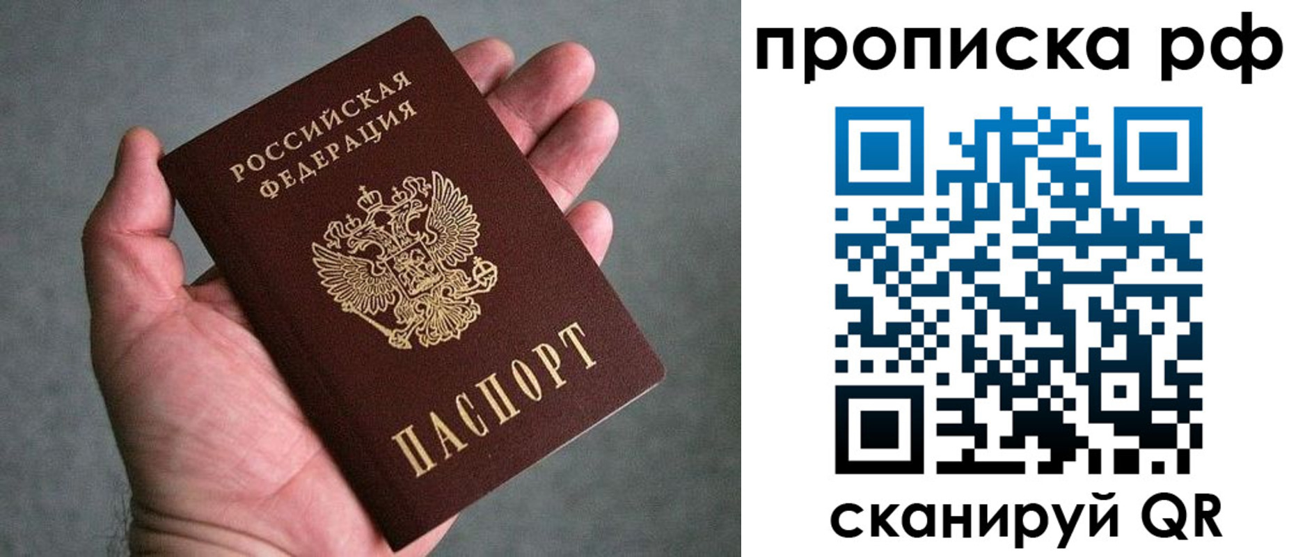 купить прописку в Богучаре